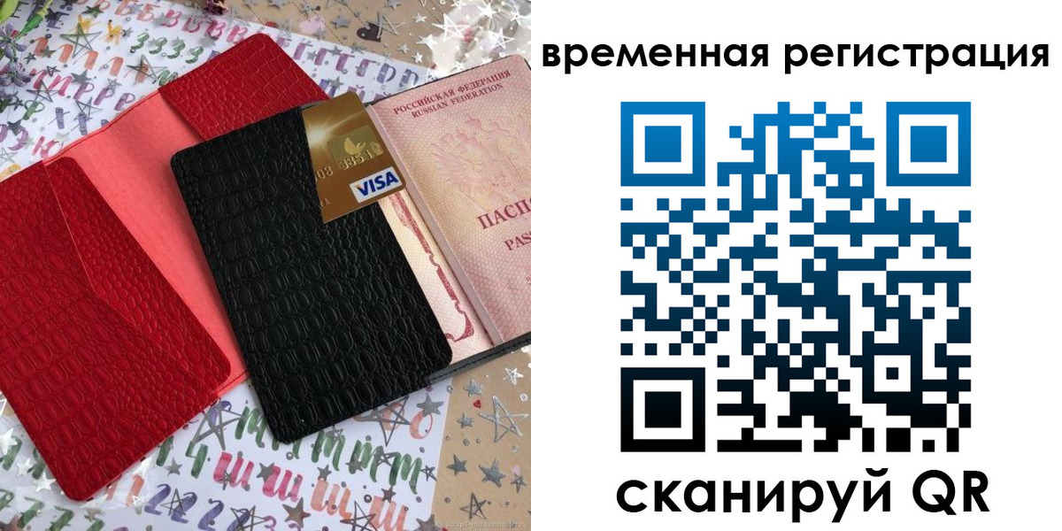 временная регистрация 2025 в Серове