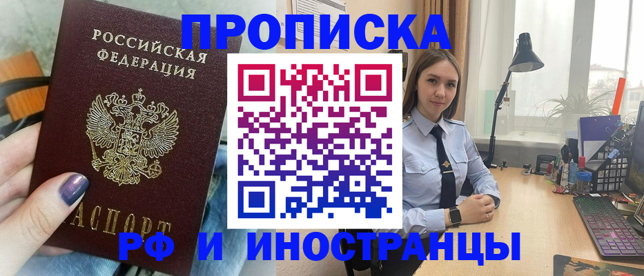 прописка законно в Серове