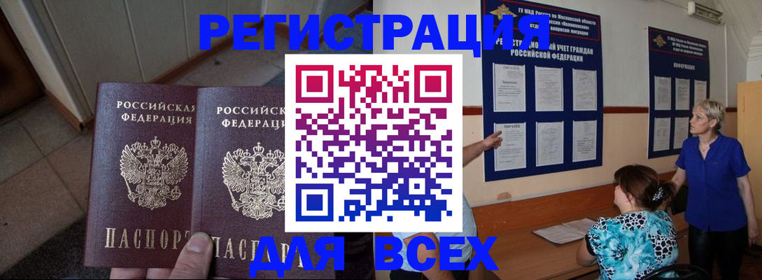 купить прописку в Серове