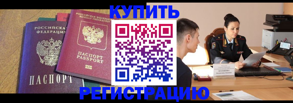прописка для кредита в Серове
